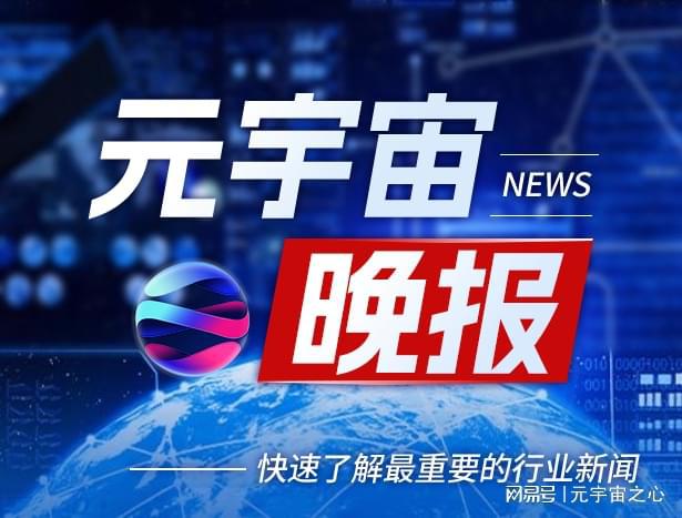 国家为什么要打击元宇宙概念的简单介绍