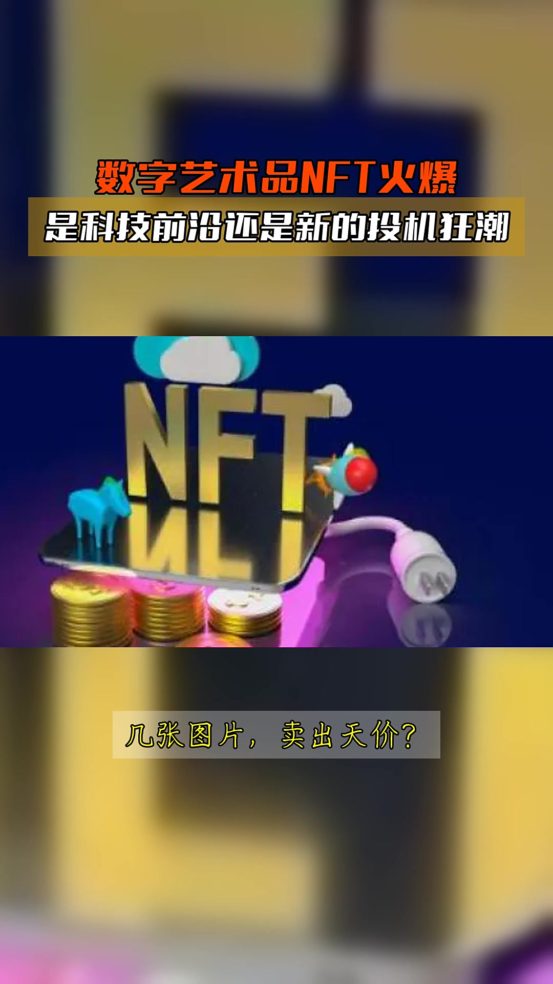 NFT艺术品交易平台(NFT艺术品交易平台询价)