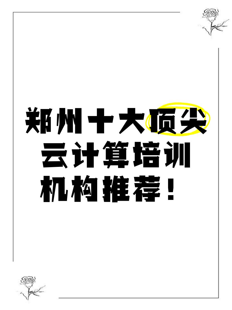 云计算(云计算培训学费2万值得去吗)