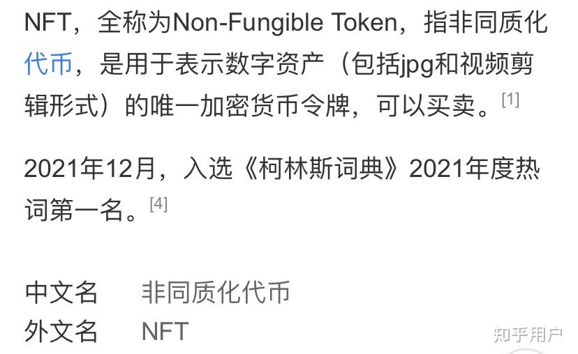 NFT是什么意思(NFT是什么意思?NFT概念股有哪些?)