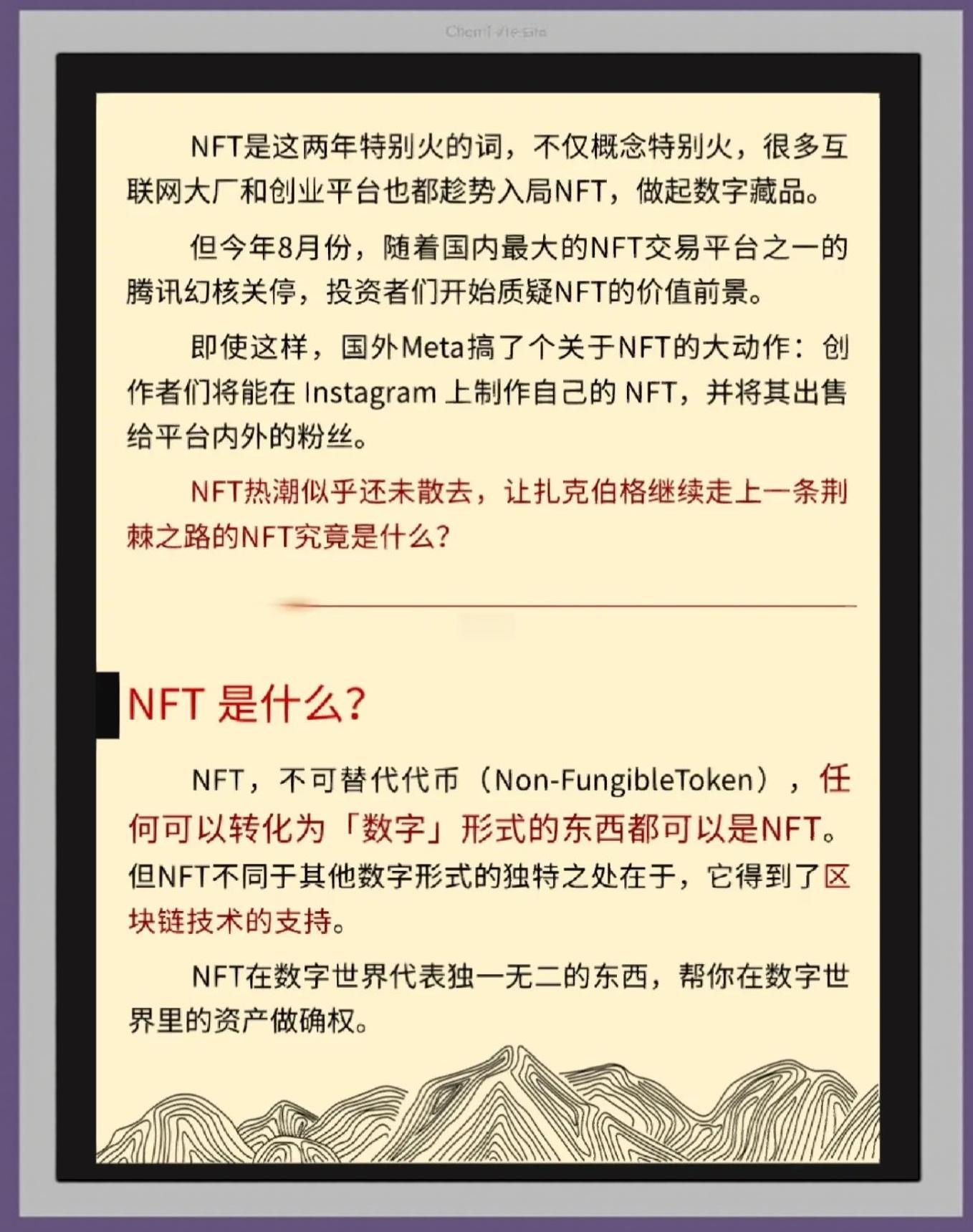NFT是什么意思(NFT是什么意思?NFT概念股有哪些?)