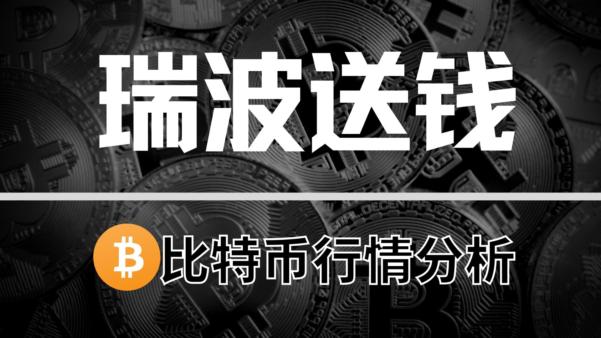 瑞波币(瑞波币价格)